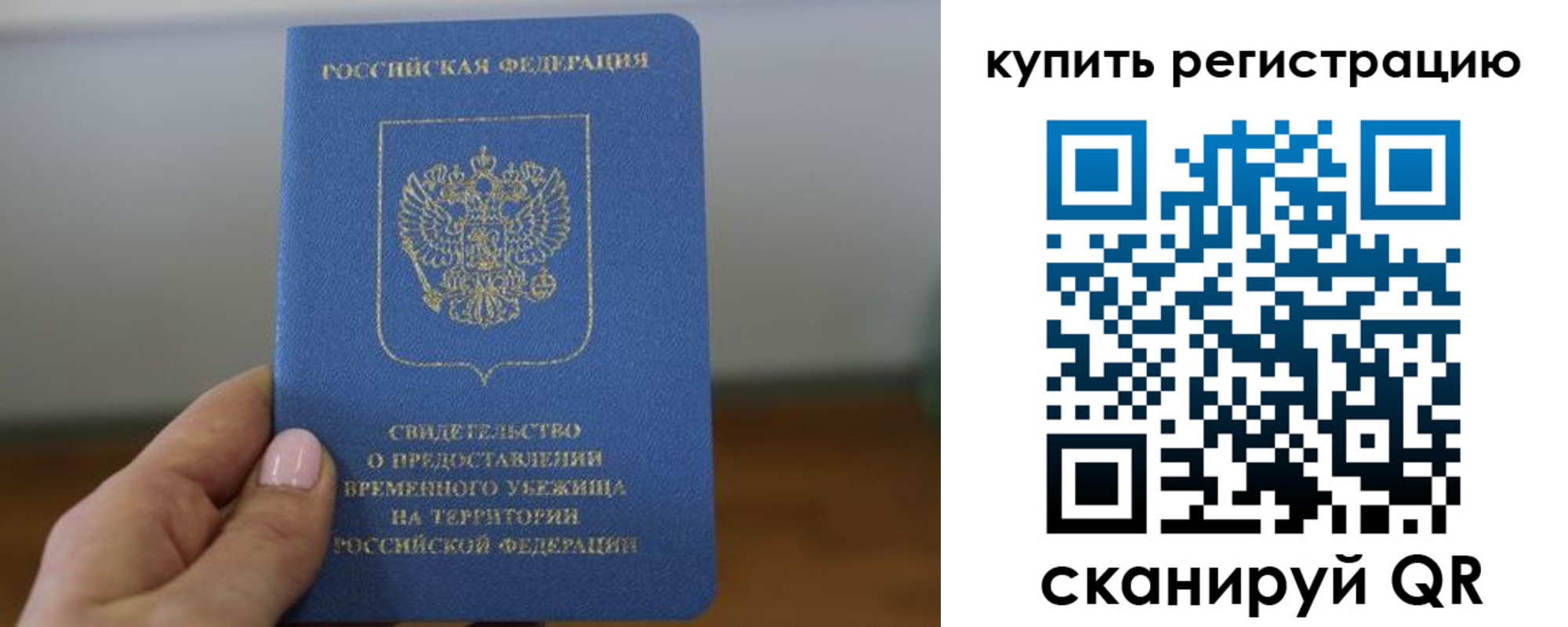 временная регистрация надежно в Покачах