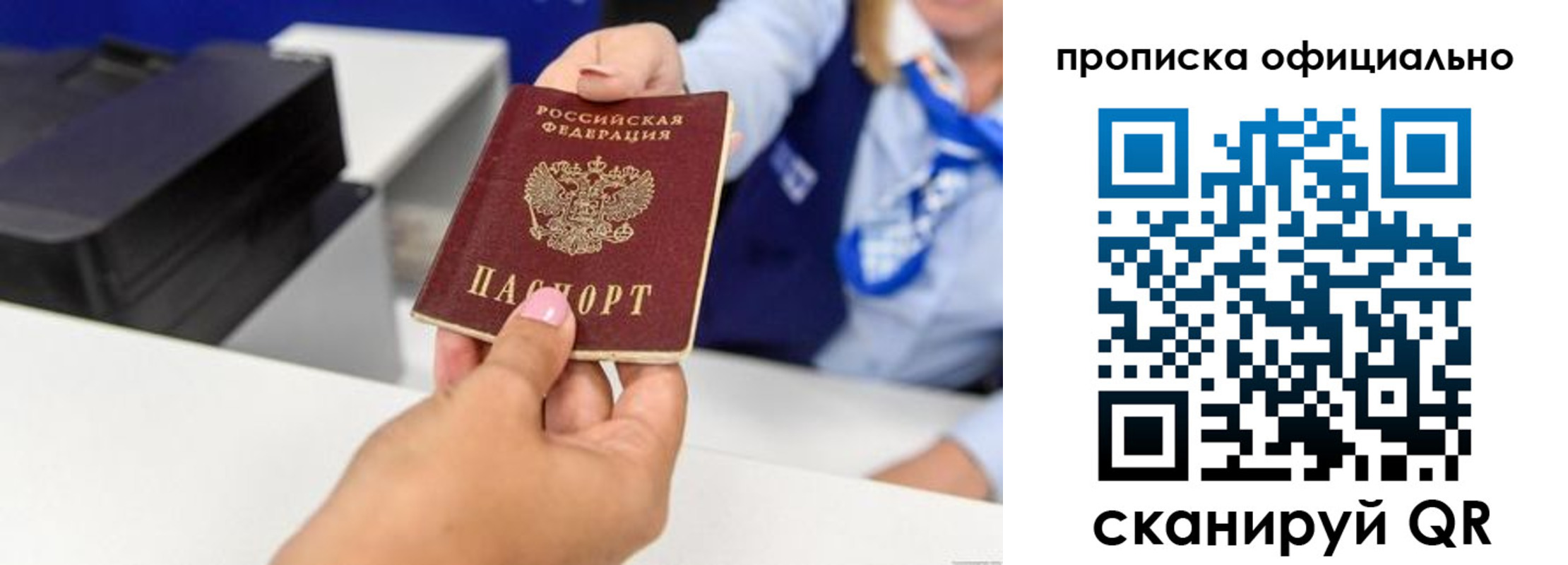 прописка в квартире в Покачах