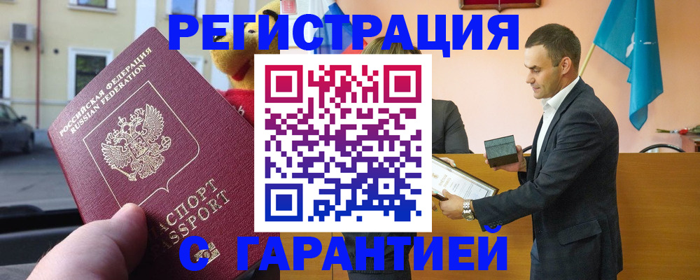 прописка от собственника в Покачах