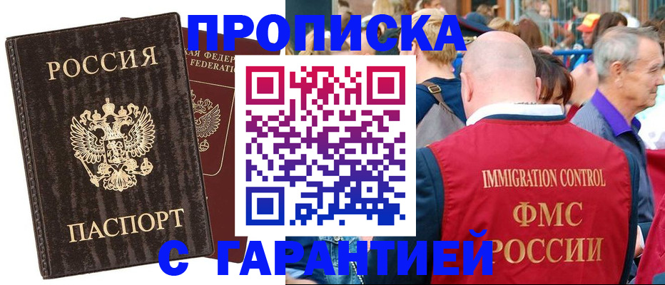 прописка регистрация в Покачах