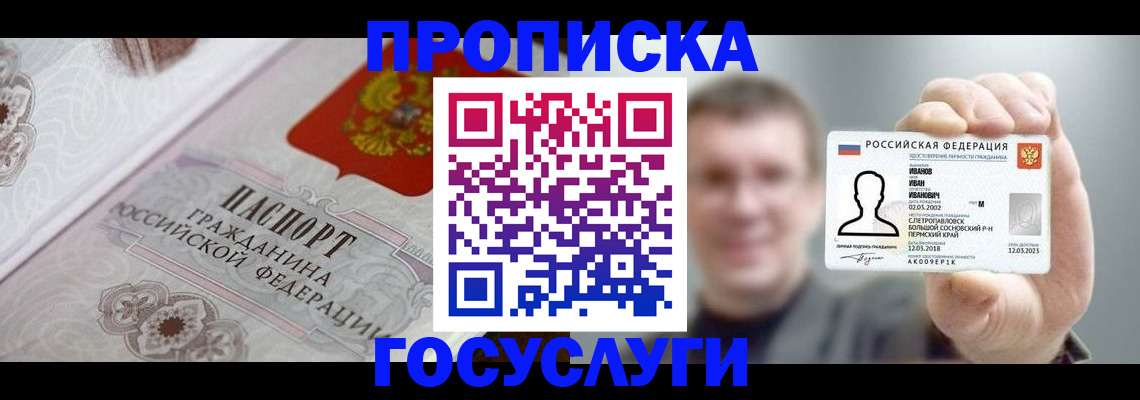 временная регистрация надежно в Покачах
